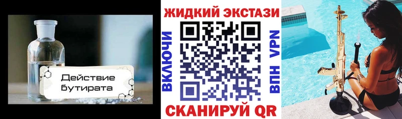 Бутират 99%  Купить закладки  Зея 